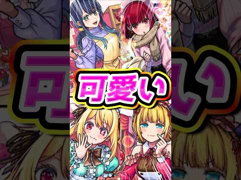 【キモい】推しの子大好きオタクがモンストとコラボして出てきたイラストに大興奮する配信者 #モンスト #リアクション  #推しの子  #モンスターストライク #shorts  #モンストニュース