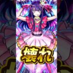 【ヤバい】モンスト推しの子コラボ第2弾でヤバすぎる性能のキャラ達が盛り沢山！！【モンスト】 #モンスト #モンストニュース  #モンスターストライク #リアクション  #shorts