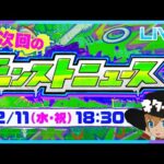 わくわく！！！モンストJAMLITのニュースみるぞぉぉぉおおおお！！！！【モンスターストライク】