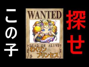 【モンスト】モンストニュース見ながらわくリンプリンセスを求めに神殿にお邪魔する！！