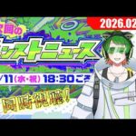 モンジャム特大情報に期待！　モンストニュース同時視聴配信#62【モンストニュース】