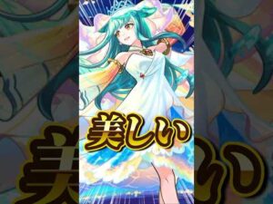 【美しい】トリの真獣神化でキスキルがキャローネ適正に！【モンスト】 　#モンスト #モンスターストライク #モンストJAMLIT #モンストニュース #shorts