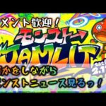 【モンスト】モンストニュース見る！