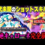 【キスキルリラ真獣神化】強すぎる殴り火力でキャローネが瞬殺される衝撃の瞬間【使ってみた】【モンスト】