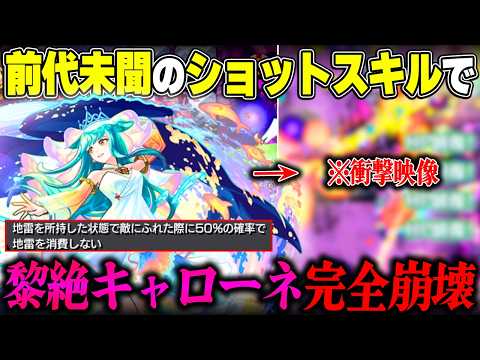 【キスキルリラ真獣神化】強すぎる殴り火力でキャローネが瞬殺される衝撃の瞬間【使ってみた】【モンスト】
