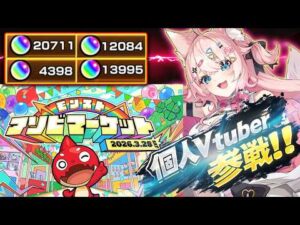 【#モンスト 🔴】モンニューで公表されていた公式イベント参戦します！！！【#Vtuber 】【#モンスターストライク 】