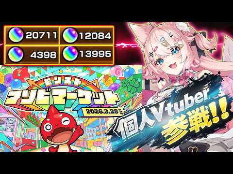 【#モンスト 🔴】モンニューで公表されていた公式イベント参戦します！！！【#Vtuber 】【#モンスターストライク 】
