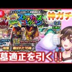 【🔴#モンスト 生配信】モンストニュース振り返りしながらサブマルチしてからストコレも引くぞー！アムマラもします！！【モンスターストライク Live】