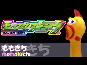 【モンスト】一緒にモンストニュース見ながら雑談～参加型マルチ✨