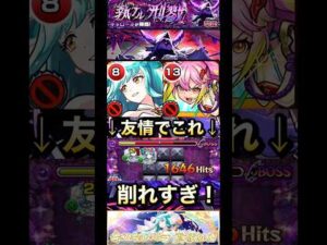 【モンスト】黎絶キャローネ　真キスキルリラ×ゲキリンの組み合わせでラスゲを友情だけで削れる件！