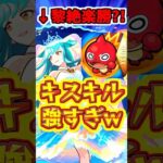 【モンスト】真獣神化のキスキルリラが強すぎて、チェルノボグを試した結果…【黎絶キャローネ】 #モンスト #キスキルリラ #真獣神化
