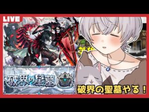 【モンスト】星墓と天魔と神殿その他色々