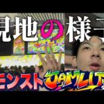 【初Vlog】モンストJAMLITに行ってきた！！【モンスト】