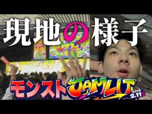 【初Vlog】モンストJAMLITに行ってきた！！【モンスト】