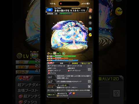 【モンスト】キスキル・リラが真獣神化解禁したので真獣神化してきた！ #モンスト #モンスターストライク #shorts