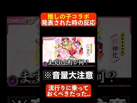 [音量注意]推しの子未視聴ニキ大後悔#モンストニュース