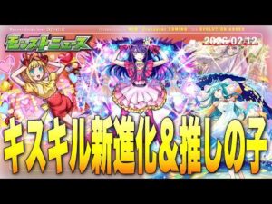 こーれはオーブかき集めないと後悔しそう..全員高難易度適正の推しの子コラボ第二弾発表！キスキル真獣神化！#反応 2026/02/12 モンストニュース