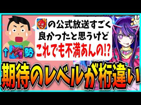 モンストJAMLITを見たパズドラ勢の反応…ユーザーの求めるレベルが違いすぎる？【モンストニュース・モンジャム・推しの子コラボ】