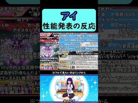 【モンスト】アイ性能発表の反応【コメント付き】【2026年2月11日モンストニュース】【推しの子コラボ第2弾】【ジャムリット/JAMLIT】#shorts
