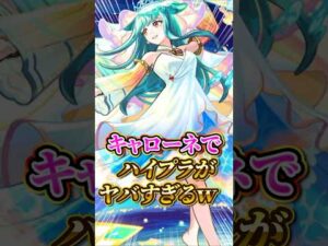 【強すぎ】キスキルの使ってみたを見て爆笑する配信者wキャローネでハイプラが面白い #モンスト #モンスターストライク #キスキル #shorts  #モンストニュース