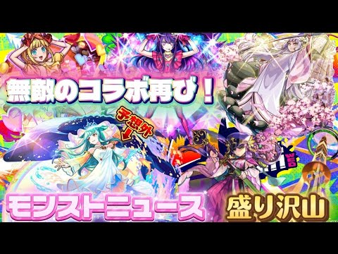 【モンスト】【モンストニュース】これはヤバすぎる！推しの子コラボ再び！！そして最後はキスキル・リラが…#モンスト#モンストニュース#イベント#推しの子#コラボ#復刻#桜#キスキルリラ#真獣神化#反応