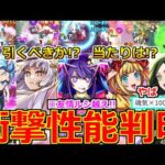 【モンスト】「推しの子コラボ2弾決定!!」《衝撃性能判明》※激ヤバ性能だろ!?＆待望の超優秀星墓適正も!!引くべきか当たりは!?性能解説!魂気集めやばい!?モンジャムモンストニュースまとめ【ガチャ】