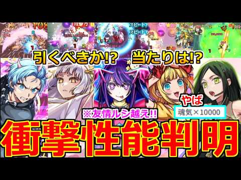 【モンスト】「推しの子コラボ2弾決定!!」《衝撃性能判明》※激ヤバ性能だろ!?＆待望の超優秀星墓適正も!!引くべきか当たりは!?性能解説!魂気集めやばい!?モンジャムモンストニュースまとめ【ガチャ】