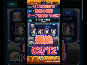 【モンスト】リンネが強すぎるので艦隊で書庫オーブを回収するだけの動画0212 #Shorts #モンスト #モンスターストライク #リンネ