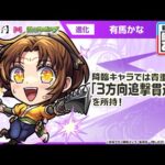 【TVアニメ『【推しの子】』×モンスト】東京ブレイド『ツルギ』役 有馬かな 登場！降臨キャラでは貴重な「3方向追撃貫通弾」を所持！【新キャラ使ってみた｜モンスト公式】