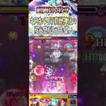 【モンスト】キスキルリラ真獣神化の安心感がとても偉い #モンスト #shorts #キスキルリラ