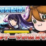 ガバ視点【参加型モンスト】今日から推しの子コラボだ！！！　#参加型 #モンスト #雑談