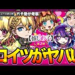 【モンスト】パックキャラがやばい？性能解説&事前評価！【推しの子】