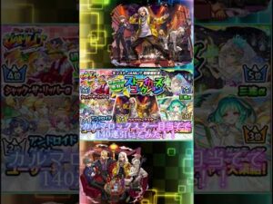 【モンスト】カルマロックスターを狙ってストライカーズコレクション140連引いてみた！！ #モンスト #モンストガチャ