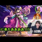 【モンスト】桜獣神化改ついに来ました！！！