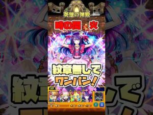 アイで神殿を紋章無しワンパン！ #shorts #モンスト #推しの子 #モンストニュース #モンストガチャ