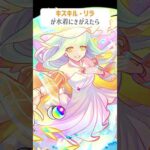 【モンスト】キスキルリラMCGがきがえたら　別バージョン
