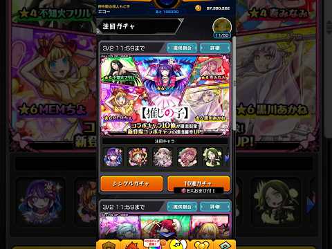 最近ガチャ運が悪すぎw#モンスト