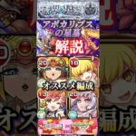 【モンスト】アポカリプスの星墓　黒川あかねで崩壊！オススメできる編成で攻略解説【破壊の星墓】