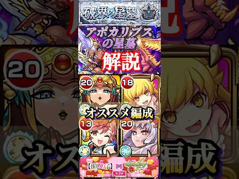 【モンスト】アポカリプスの星墓　黒川あかねで崩壊！オススメできる編成で攻略解説【破壊の星墓】