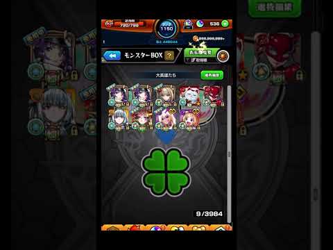 ぼくわたしの大英雄たち #shorts #モンスト