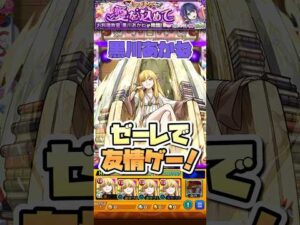 このパックキャラ買っといて良かった。 #shorts #モンスト #推しの子 #モンストニュース #黒川あかね