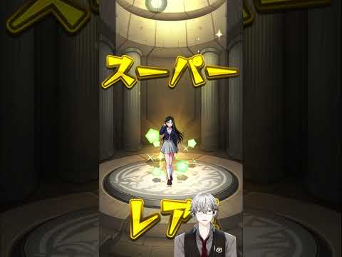 コラボガチャ引いたらすごい演出やったｗ #確定演出 #モンスト #ガチャ #推しの子 #vtuber  #切り抜き