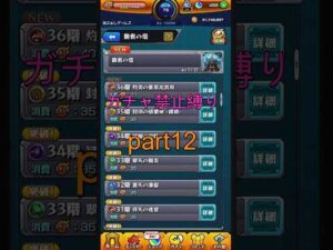 モンストガチャ禁止縛りpart12 #モンスト #ガチャ禁止縛り#shorts