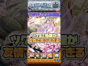 面倒だったツクヨミ処理が友情で楽々に！あかねが優秀すぎた。 #shorts #モンスト #モンストニュース #破界の星墓 #推しの子