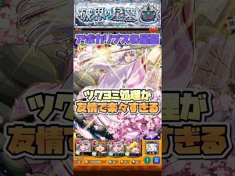 面倒だったツクヨミ処理が友情で楽々に！あかねが優秀すぎた。 #shorts #モンスト #モンストニュース #破界の星墓 #推しの子