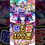 【引くべき】推しの子大好きオタクによるコラボガチャで大興奮！【モンスト】 #モンスト #推しの子コラボ   #モンスターストライク #モンストニュース   #shorts