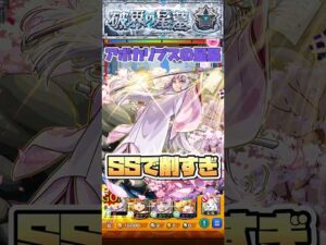 あかねのSSで削すぎ。【アポカリプスの星墓】 #shorts #モンスト #モンストニュース #推しの子