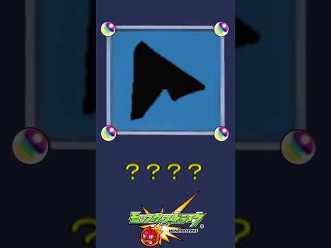 【モンスト】だ～れだ？【第234問】