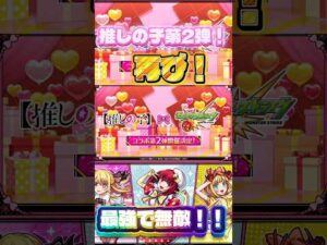 【モンスト】【ショート】バレンタインコラボは…飛び切りの愛なんだよ❤️推しの子コラボ2弾の発表の瞬間！#モンスト#モンストニュース#イベント#推しの子#2弾#復刻#コラボ#アニメ#人気#ショート#反応