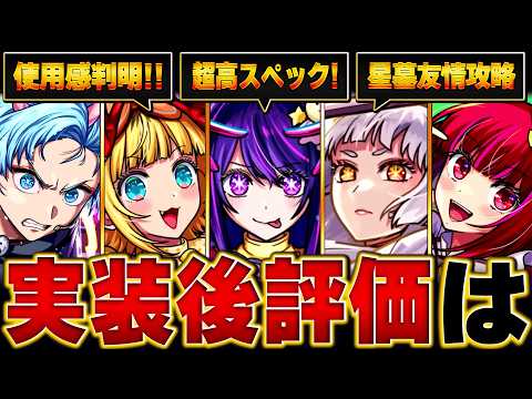 【モンスト】推しの子コラボ実装後評価＆当たりキャラランキングBEST8【確定版】 #モンスト  #モンストニュース